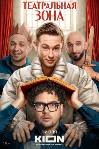  Театральная зона 