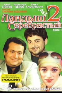  Ландыш серебристый 2 