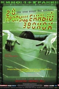 Второй пропущенный звонок 