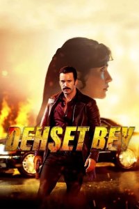  Господин ужас 