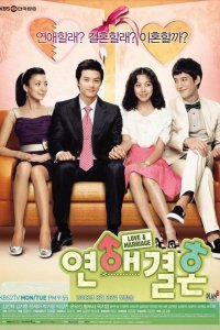  Любовь и брак 