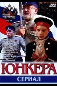  Юнкера 