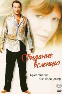  Свидание вслепую 