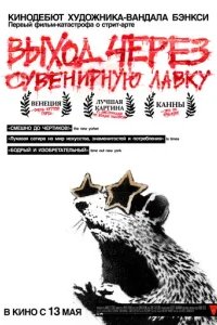  Выход через сувенирную лавку 