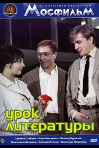  Урок литературы 