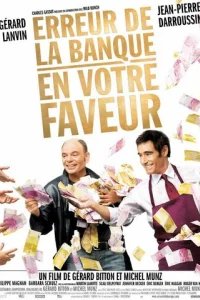  Ошибка банка в вашу пользу 