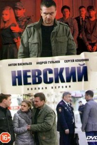  Невский 