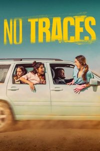  Никаких следов 