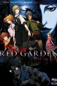  Красный сад 