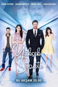  Высшее общество 