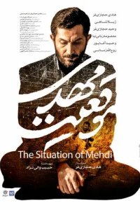  Положение Мехди 