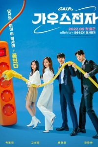  Гаусс Электроникс 