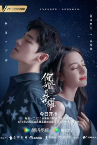  Ты моя слава 