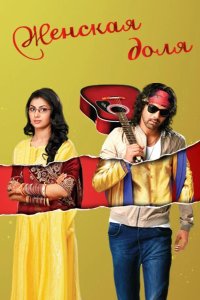  Женская доля 