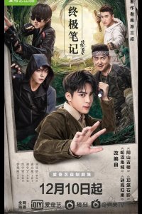  Затерянная гробница: Последние хроники 