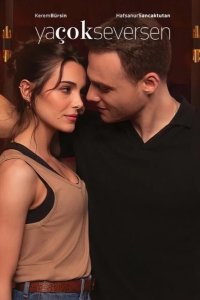  Если сильно полюбишь 