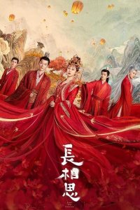  Бесконечная тоска в разлуке 