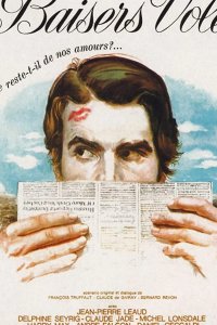  Украденные поцелуи 