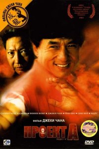  Проект А 