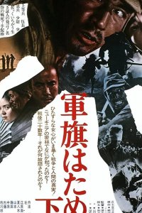  Под флагом восходящего солнца 