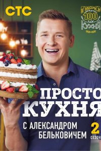  ПроСТО кухня 