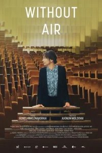  Заканчивается воздух 