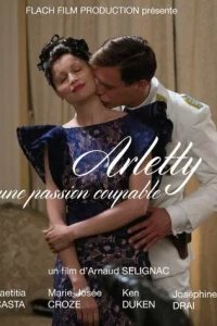  Арлетти. Преступная страсти 