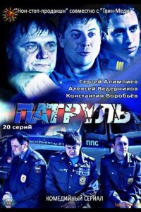  Патруль. Васильевский остров 