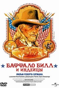  Баффало Билл и индейцы 