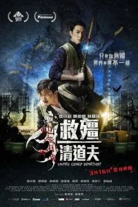  Отдел зачистки вампиров 