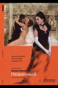  Невинный 
