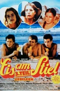  Горячая жевательная резинка 3 