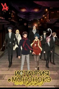  История о мононокэ 