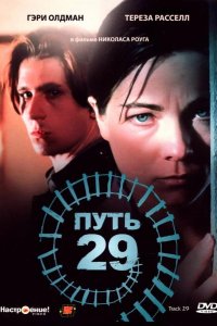  Путь 29 