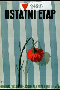  Последний этап 