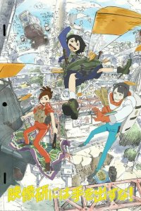  Руки прочь от кинокружка! 