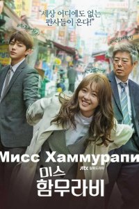  Мисс Хаммурапи 