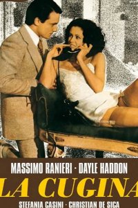  Двоюродная сестра 