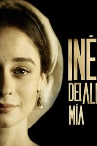  Инес души моей 