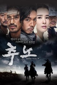  Охотники на рабов 