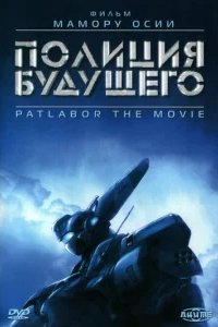  Полиция будущего 