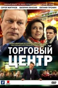  Торговый центр 