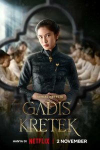  Девушка с гвоздичной сигаретой 