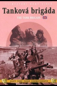  Танковая бригада 