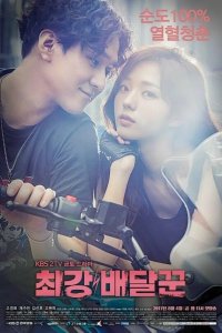  Сильнейший доставщик 