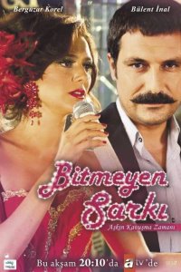  Недопетая песня 