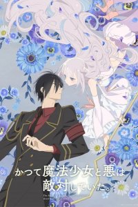  Волшебница и злой офицер 