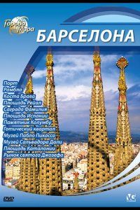  Города мира 