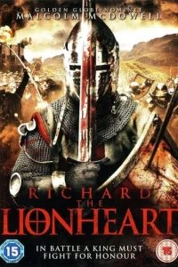  Ричард: Львиное сердце 