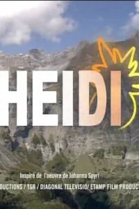  Хайди и ее друзья 